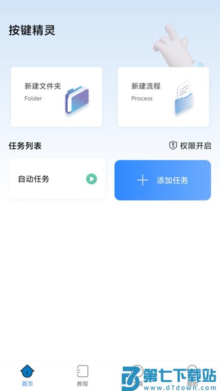 自动按键点击app v8.0.9 安卓官方版 1