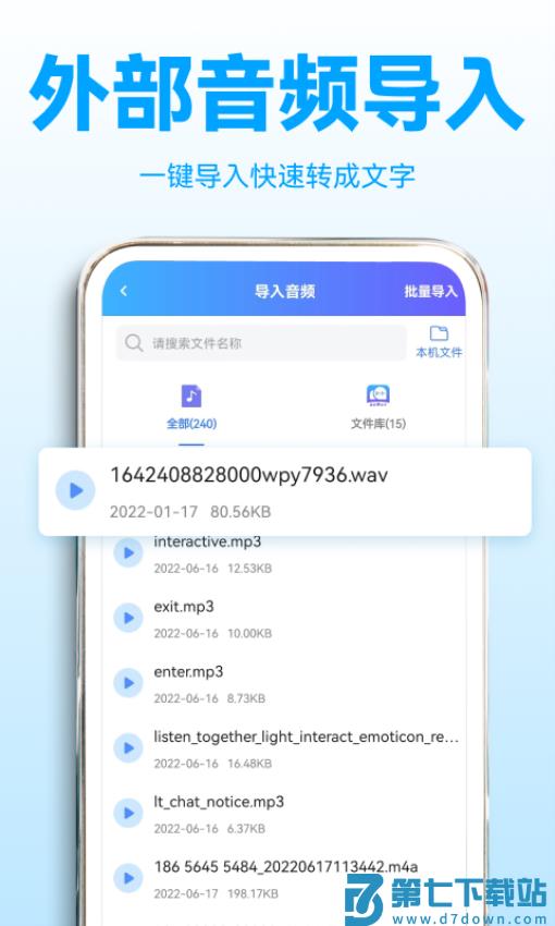 录音转文字助理免费版