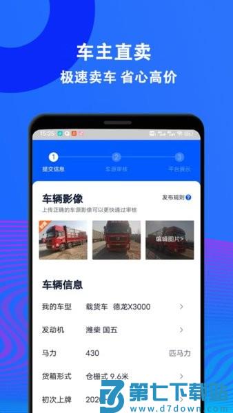 二手货车交易市场APPv2.70 1