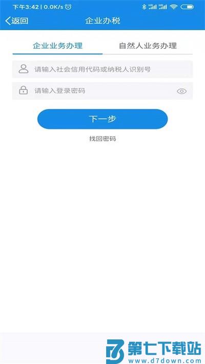 陕西税务app最新版安装2025 v1.2.5 安卓版 3