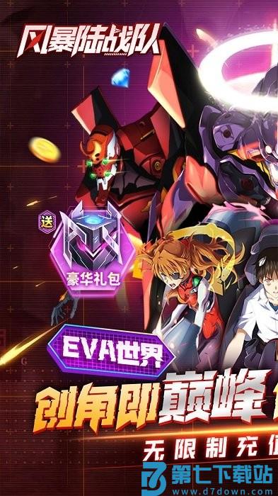 风暴陆战队游戏(0.1折eva10倍代金券) v6.2.0 安卓免费版 0