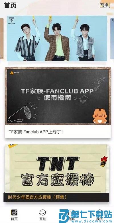 tf家族app软件(时代峰峻Fanclub) v2.2.6 安卓版 2