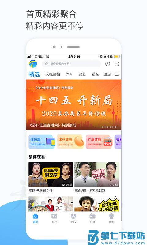天津电视台万视达tv版客户端 v7.1.11 安卓盒子版 1