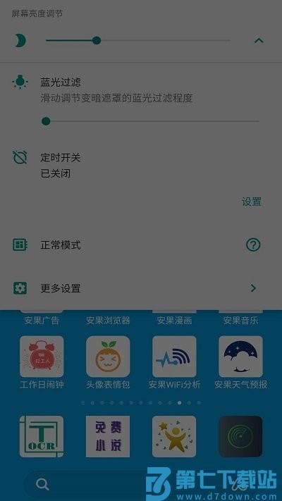 屏幕亮度调节app(Night Screen) v1.1.5 安卓版 2