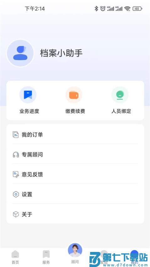档无忧appv2.1.3 1