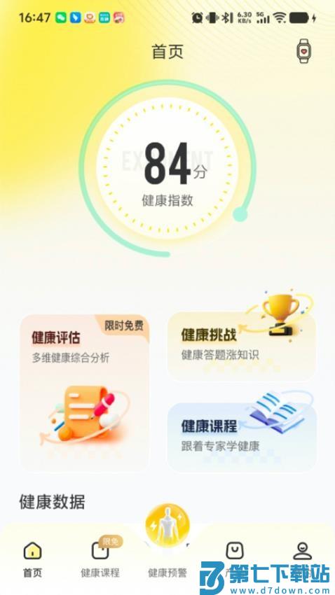 首卫狮app手机版
