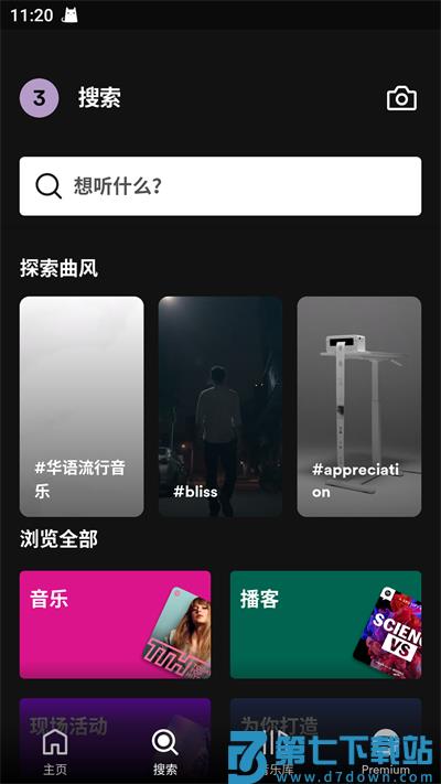 spotify使用教程