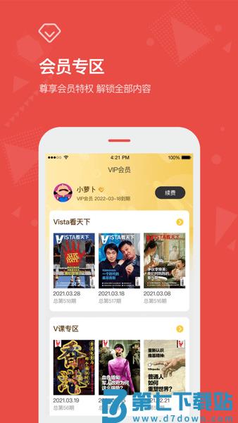 vista看天下电子版免费2025v3.6.8 1