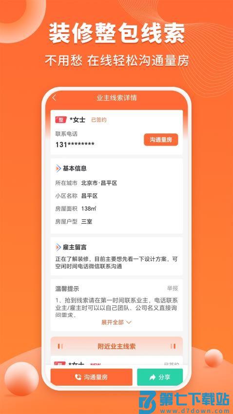 工长接单宝官网版v1.1.7 3