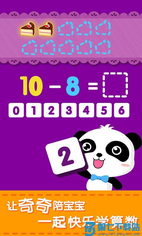 宝宝玩加减法游戏 宝宝玩加减法app下载