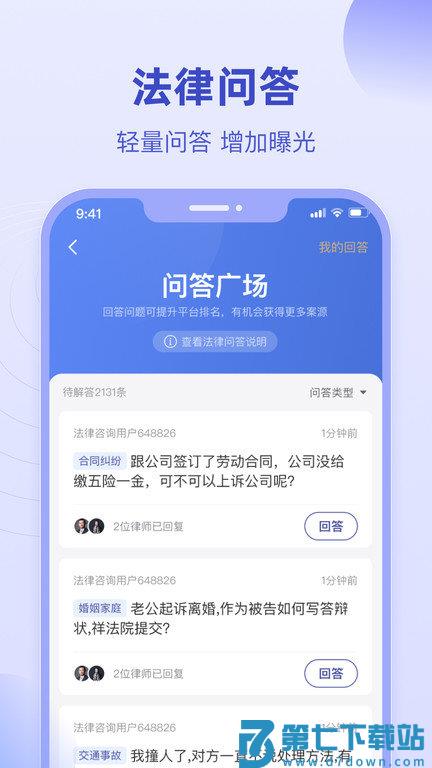 法临律师端app v2.8.4 安卓版 1