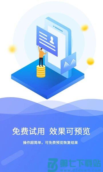 极速数据修复最新版本(改名手机极速数据恢复) v3.1.9 安卓版 3