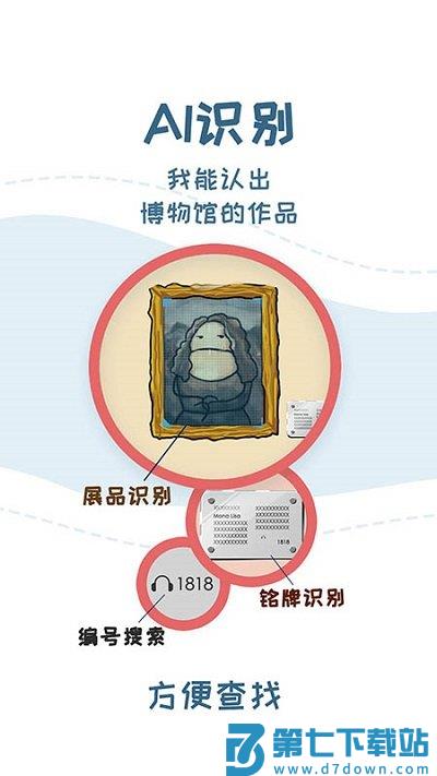 美景听听语音导游官方版 v7.0.5 安卓最新版 2