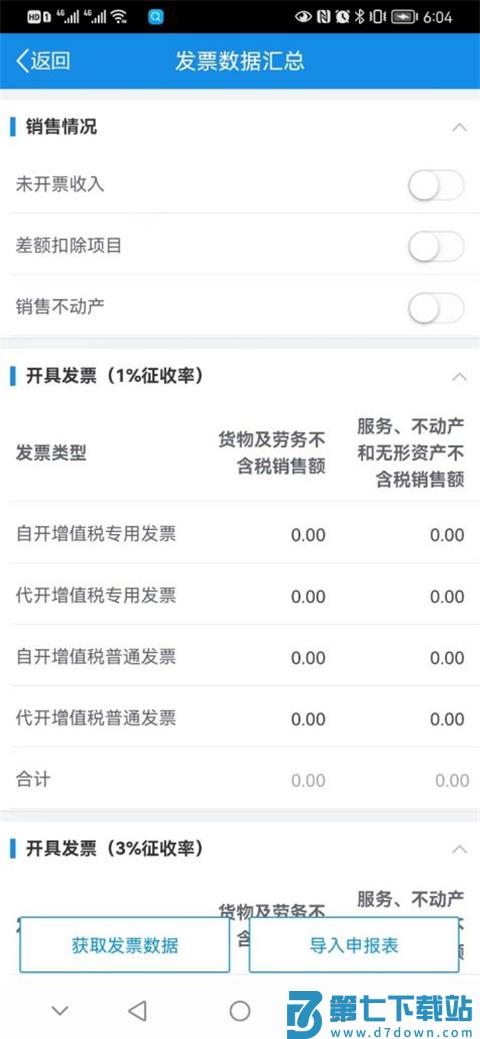 山东税务app官方版税费申报缴纳教程