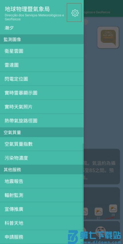 澳门气象局smg最新版(澳門天氣)v3.6.0 4