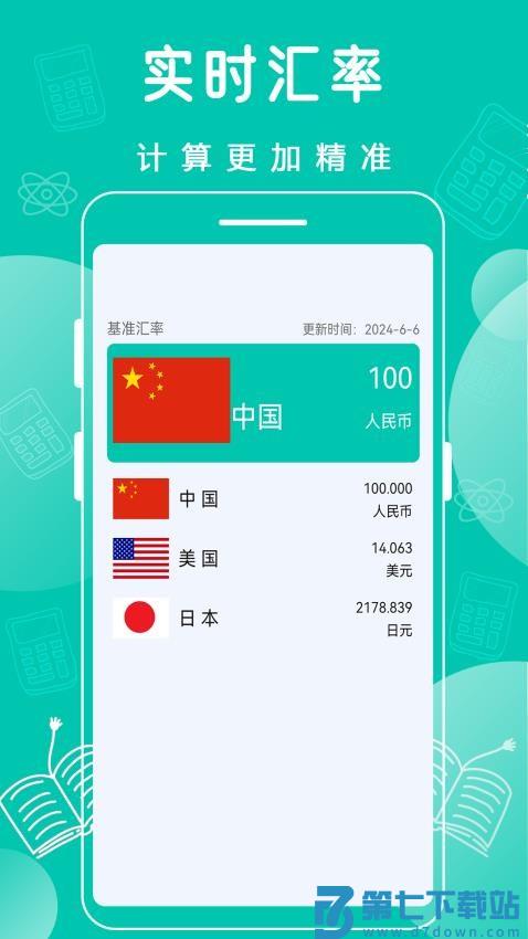 标准计算器简易最新版v2.1 5
