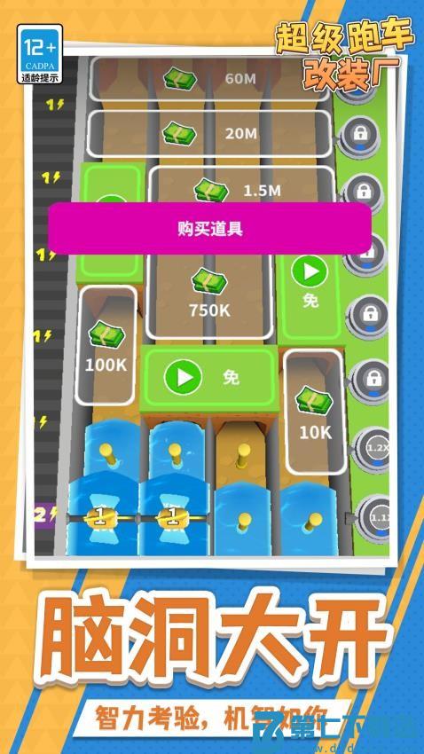 超级跑车改装厂游戏v1.1.1 3