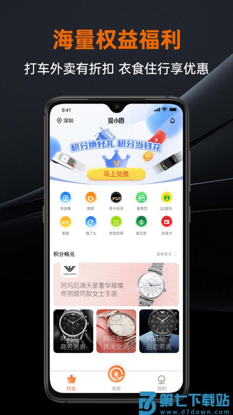 盒小圈软件v1.3.2 3