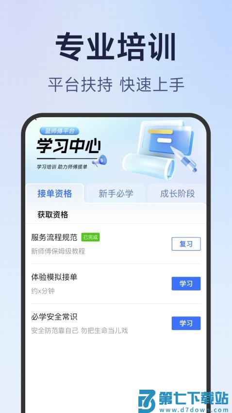 蓝师傅服务商版软件v1.0.1 2