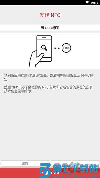 nfc tools pro官方版 v9.0.1 最新版 0