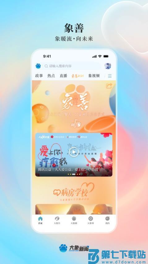 河南大象新闻客户端v5.7.1 3