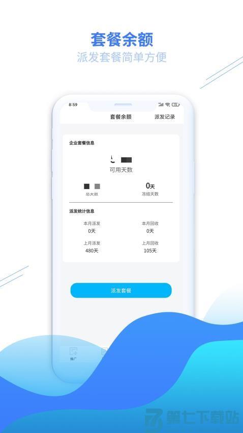 安达换电管理系统平台appv2.0.7 2