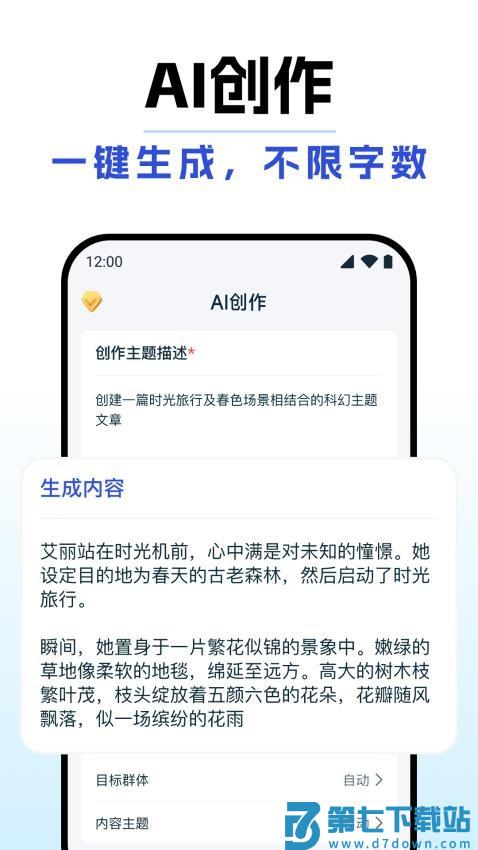 DeepAI全能助手最新版v1.2.2 4
