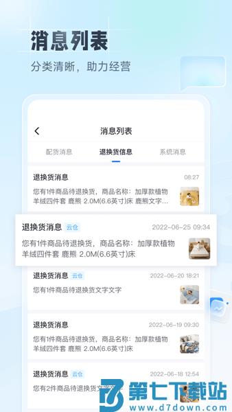 91家纺旺铺通appv1.1.4 2