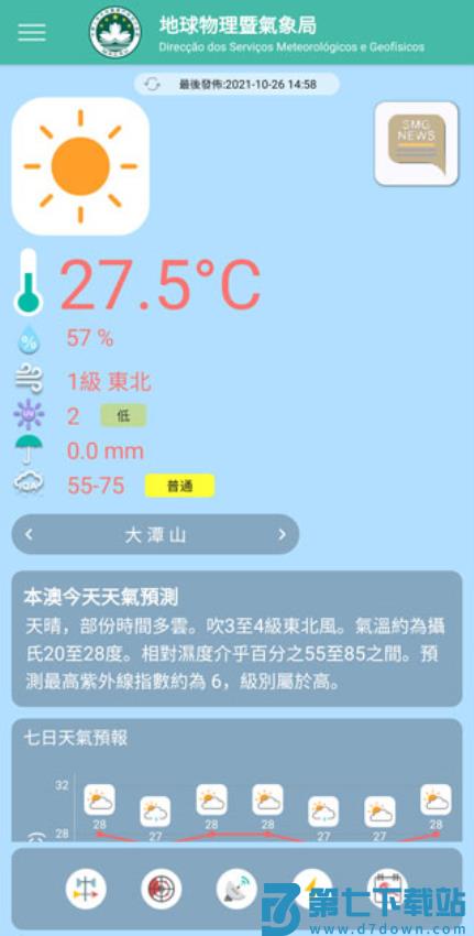 澳门气象局smg最新版(澳門天氣)v3.6.0 3
