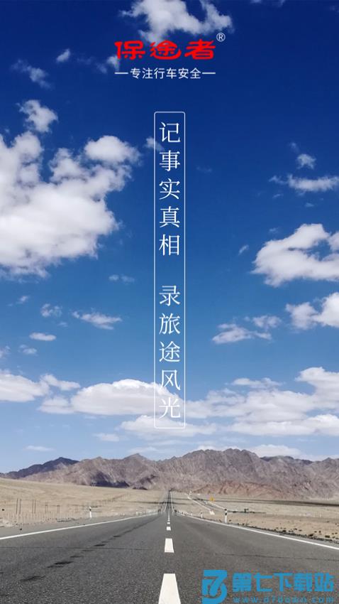 保途者2行车记录仪软件