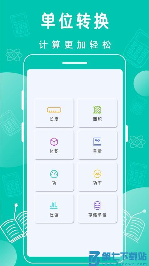 标准计算器简易最新版v2.1 2