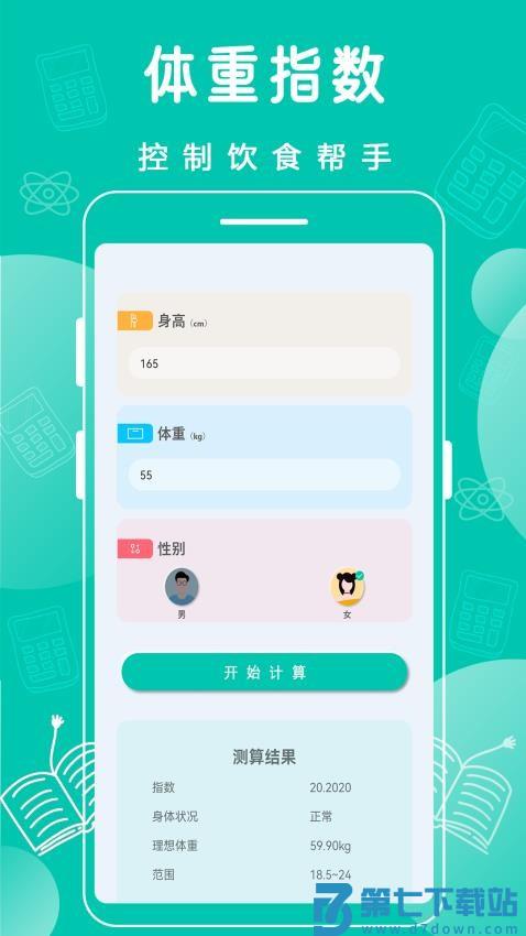 标准计算器简易最新版v2.1 3