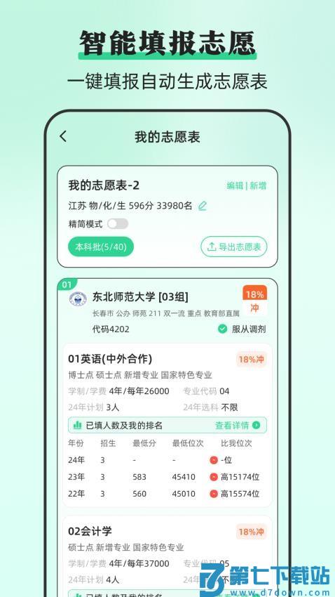 阳光志愿DeepLook官方版v3.2.1.32 3