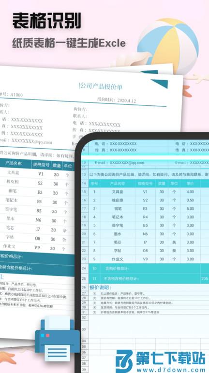 聚创全能扫描王手机版下载