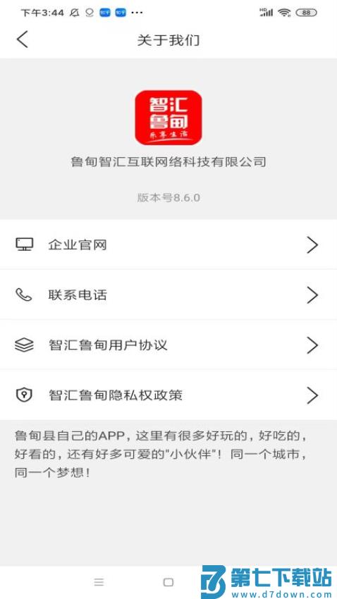 智汇鲁甸平台v12.2.1 1