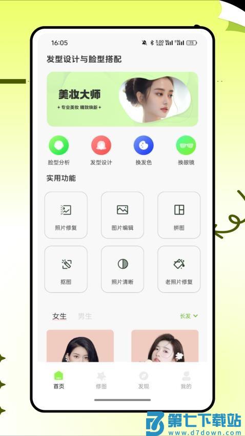 发型测试软件v1.0.0 1