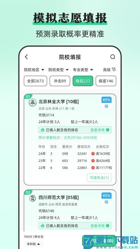 阳光志愿DeepLook官方版v3.2.1.32 5