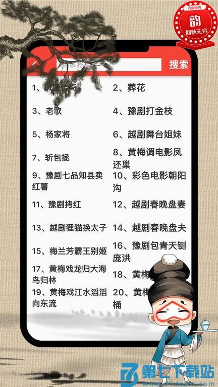 戏曲荟萃v1.0.18 4