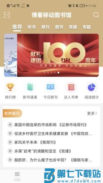 博看期刊app机构版(博看书苑) v8.9.7 安卓最新版 2