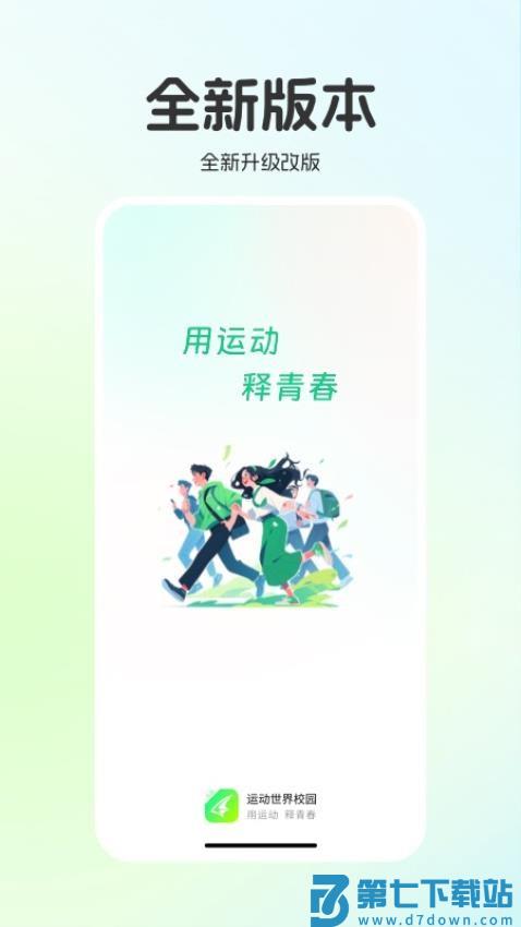运动世界校园学生版v6.12.1 2