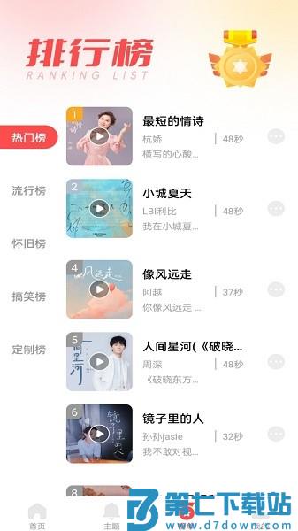 花之梦免费铃声大全app最新版(又名：铃声点点)v1.0.8 1
