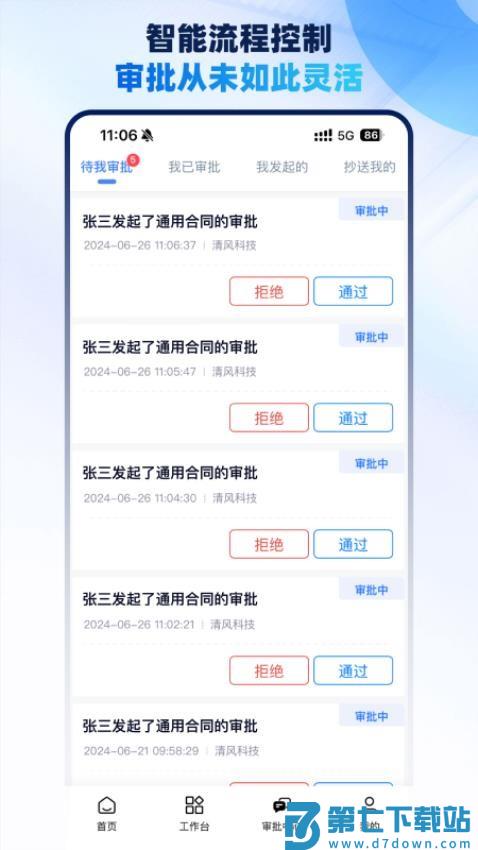 梧桐业财软件v2.3.5 2