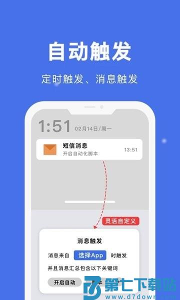 自动点击宝官方版v25.05.26 2