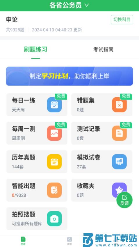 上学吧公务员APPv5.0.8 2