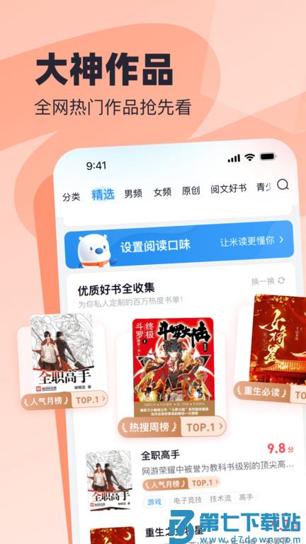 飞读小说免费版 v3.34.0.0520.1200 安卓官方版 0