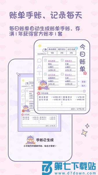 小贝记账手机版v1.8.5 1
