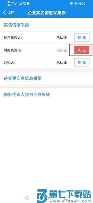 河南税务app认证教程