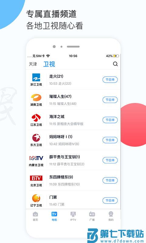 天津电视台万视达tv版客户端 v7.1.11 安卓盒子版 2