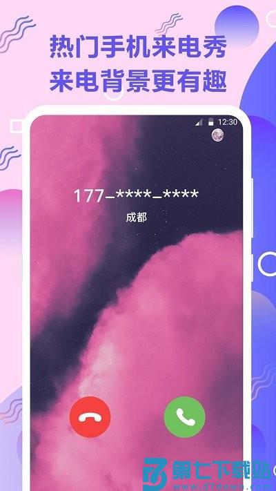 来电秀软件 v4.4.449 安卓版 1