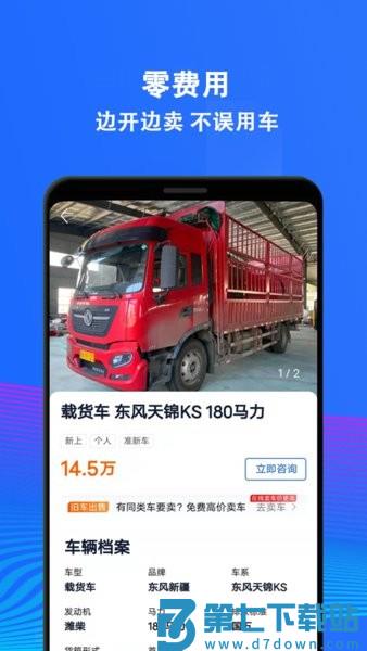 二手货车交易市场APPv2.70 3